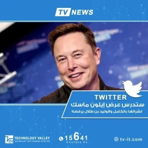 Twitter will study "carefully" Elon Musk's offer to buy it outright, and Alwaleed bin Talal rejects it
