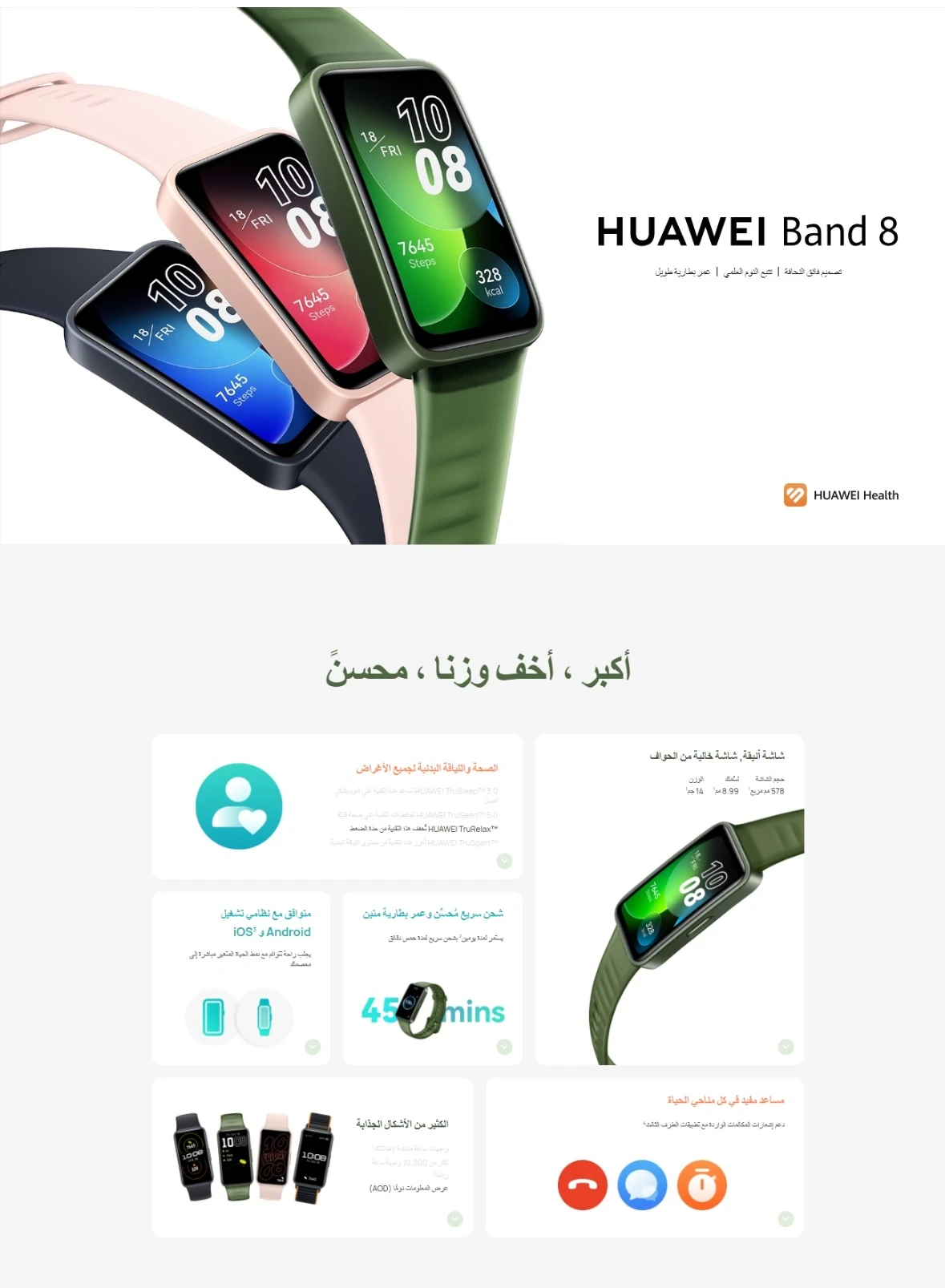 band8-features-arabic