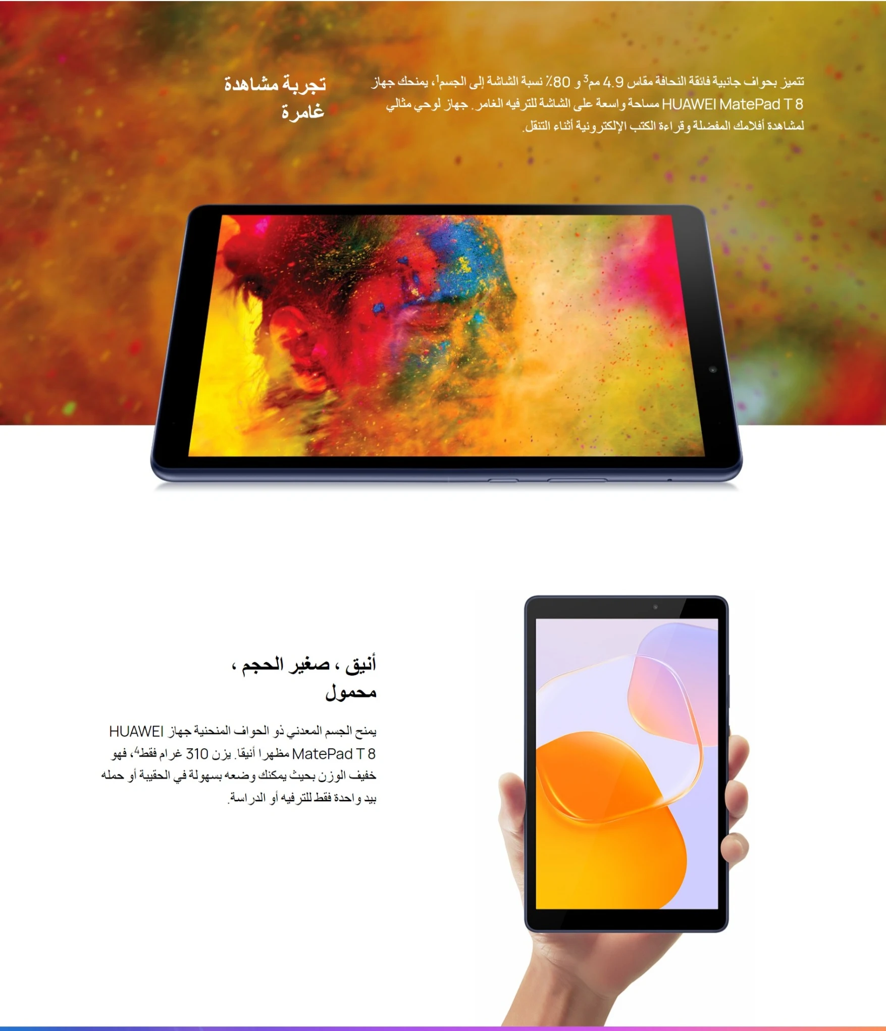 HUAWEI Mate Pad T8 Tablet -ar1