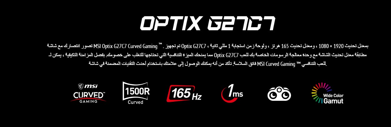 شاشة الألعاب المنحنية منMSI Optix G27C7 مقاس 27 بوصة والمضادة للتوهج 165 هرتز أسود